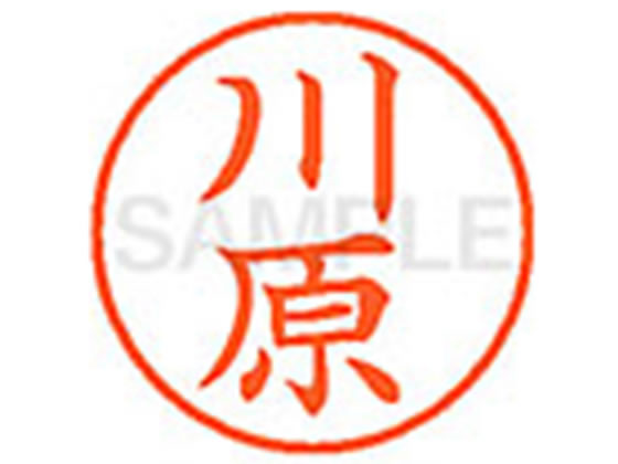 シヤチハタ XL-9(川原)