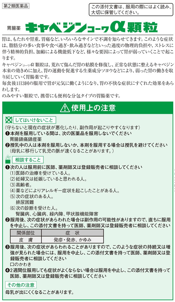 薬)興和 キャベジンコーワα顆粒 12包【第2類医薬品】が588円【ココデカウ】