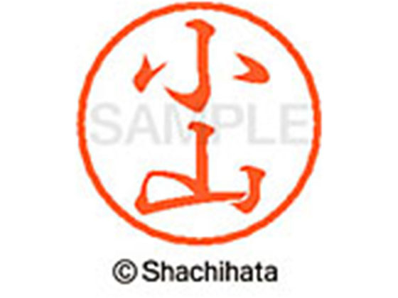 シヤチハタ ブラック8 XL-8(小山) XL-8-1080