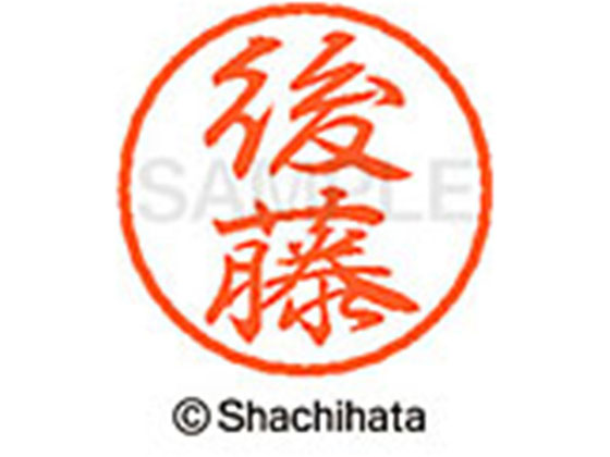 シヤチハタ ブラック8 XL-8(後藤) XL-8-1126
