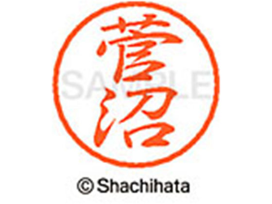 シヤチハタ ブラック8 XL-8(菅沼) XL-8-1313