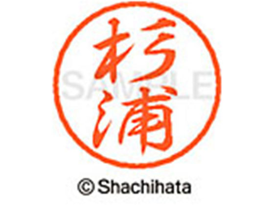 シヤチハタ ブラック8 XL-8(杉浦) XL-8-1317
