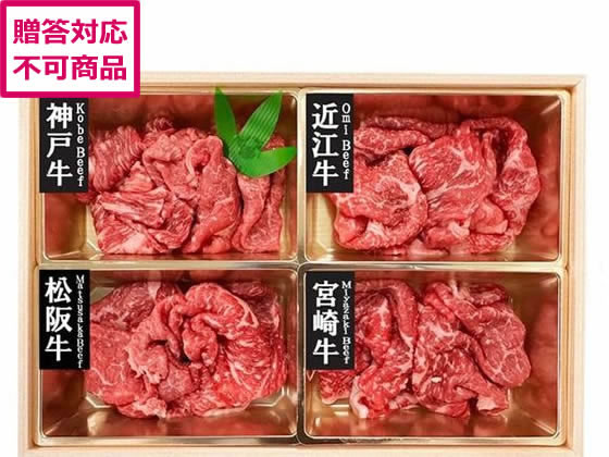 山晃食品 銘柄和牛4種モモ切り落とし 7001501 山晃食品 銘柄和牛4種モモ切り落とし 7001501