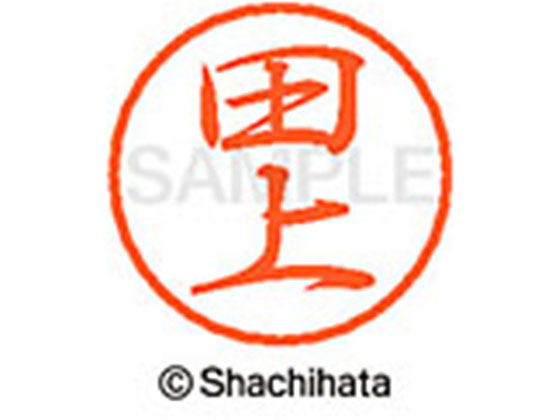 シヤチハタ ブラック8 XL-8(田上) XL-8-1387