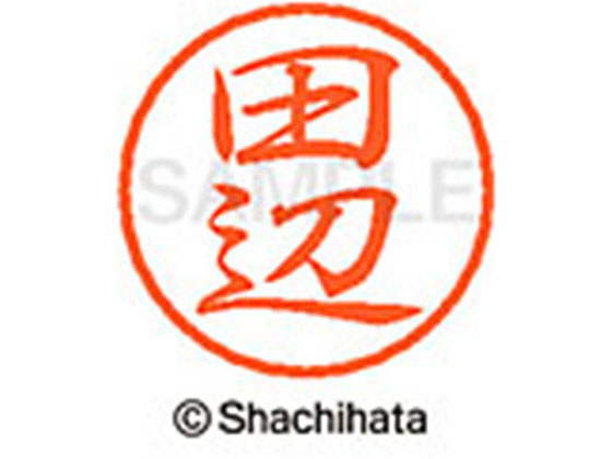 シヤチハタ ブラック8 XL-8(田辺) XL-8-1393 シヤチハタ ブラック8 XL-8(田辺) XL-8-1393