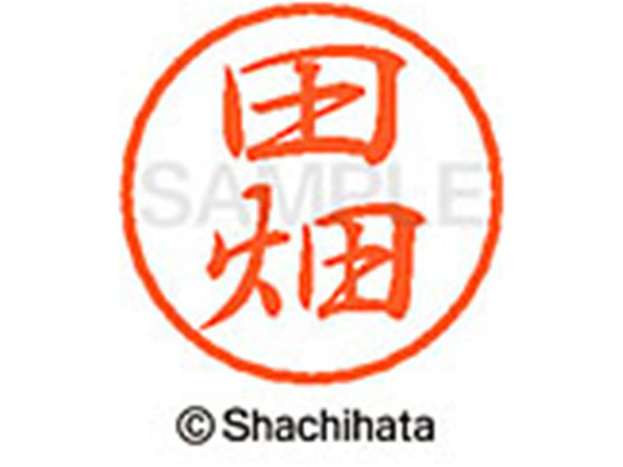 シヤチハタ ブラック8 XL-8(田畑) XL-8-1394