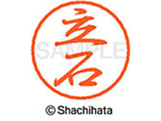 シヤチハタ ブラック8 XL-8(立石) XL-8-1426