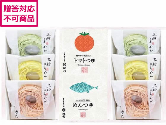 池利 まあるい彩り三輪素麺と2種のつゆ OY-30 池利 まあるい彩り三輪素麺と2種のつゆ OY-30