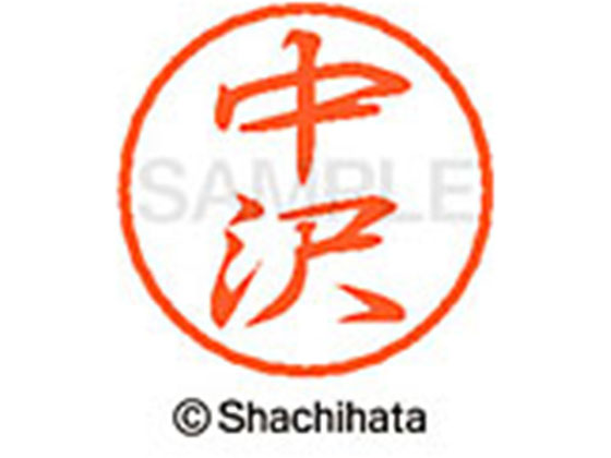 シヤチハタ ブラック8 XL-8(中沢) XL-8-1526