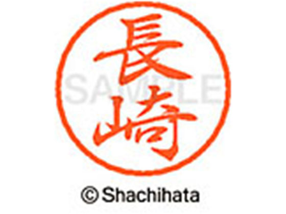 シヤチハタ ブラック8 XL-8(長崎) XL-8-1550