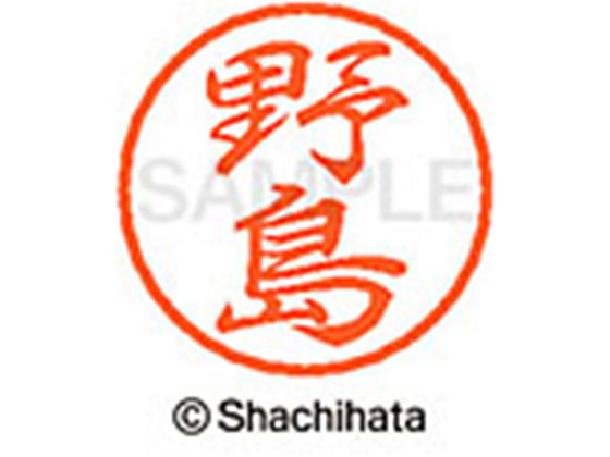 シヤチハタ ブラック8 XL-8(野島) XL-8-1610 シヤチハタ ブラック8 XL-8(野島) XL-8-1610