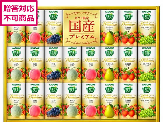 カゴメ 野菜生活100国産プレミアムギフト YP-50S カゴメ 野菜生活100国産プレミアムギフト YP-50S
