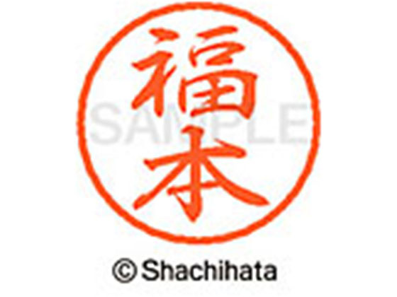 シヤチハタ ブラック8 XL-8(福本) XL-8-2449