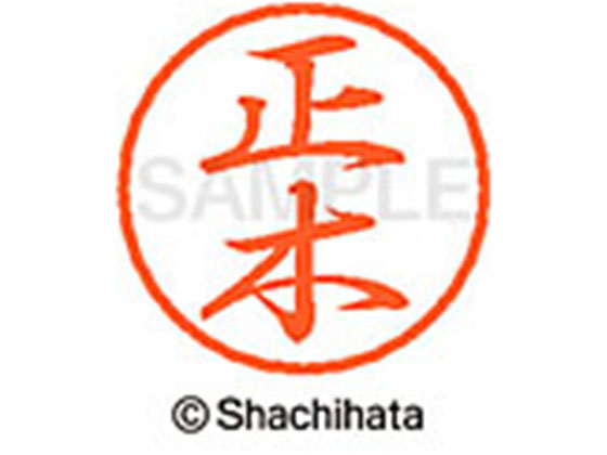 シヤチハタ ブラック8 XL-8(正木) XL-8-1809