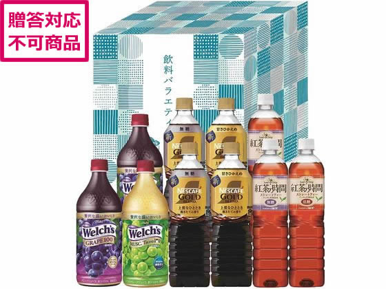 ネスカフェ 飲料バラエティギフト NUW-50 ネスカフェ 飲料バラエティギフト NUW-50
