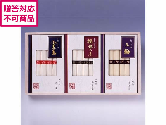 やぎ 三大産地素麺詰合せ BIT-G やぎ 三大産地素麺詰合せ BIT-G
