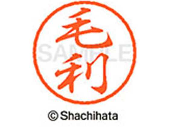シヤチハタ ブラック8 XL-8(毛利) XL-8-1919