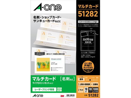 エーワン マルチカード名刺サイズレーザープリンタ専用白無地10面 51282 エーワン マルチカード名刺サイズレーザープリンタ専用白無地10面 51282