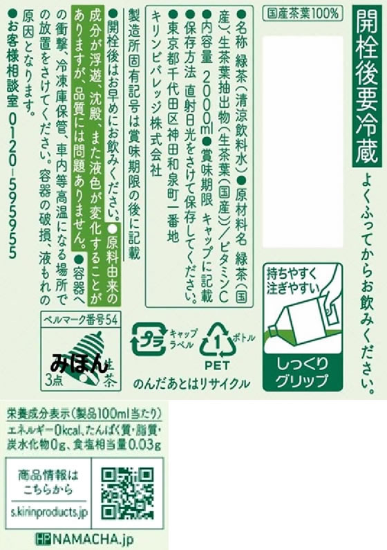 キリン 生茶 2L×12本入が2,948円 通販【ココデカウ（エディオン