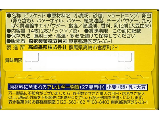 森永製菓 チョイス(2枚パック×7袋)が249円 通販【ココデカウ