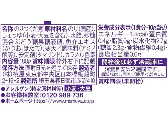 桃屋 ごはんですよ 180gが380円 通販【ココデカウ（エディオン