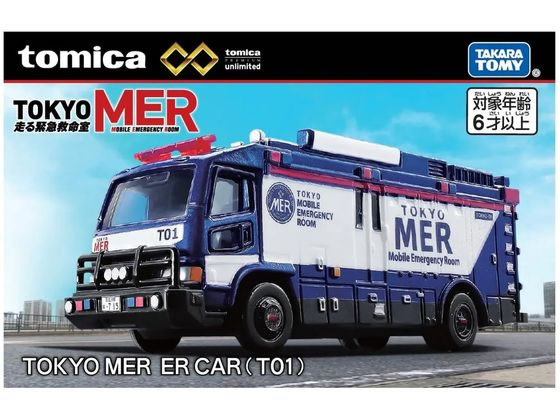 タカラトミー トミカプレミアムunlimited TOKYO MER ER CAR(T01