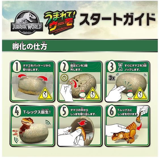 タカラトミー うまれて!ウーモ ジュラシック・ワールド T-レックス