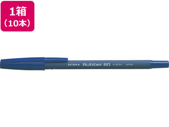 ゼブラ ラバー80 青 10本入 R-8000-BL