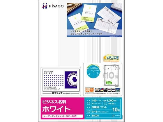 ヒサゴ マルチプリンタ対応 ビジネス名刺 白 標準 10面 100シート ヒサゴ マルチプリンタ対応 ビジネス名刺 白 標準 10面 100シート
