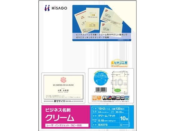 ヒサゴ マルチプリンタ対応 ビジネス名刺 クリーム 標準 10面 12シート ヒサゴ マルチプリンタ対応 ビジネス名刺 クリーム 標準 10面 12シート