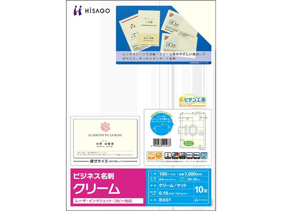 ヒサゴ マルチプリンタ対応 ビジネス名刺 クリーム 標準 10面 100シート ヒサゴ マルチプリンタ対応 ビジネス名刺 クリーム 標準 10面 100シート