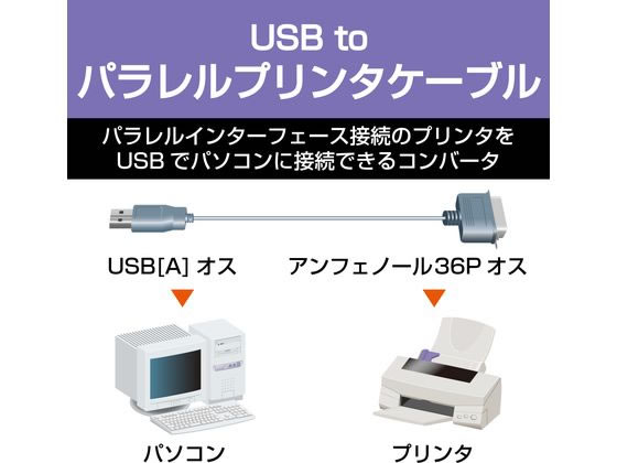 エレコム USB to パラレル プリンタケーブル UC-PGTが2,795円 通販