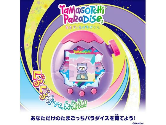 たまごっちパラダイス カスタム品 Purple Sky × Pink Land お1人様1点限り】Tamagotchi Paradise たまごっちパラダイス