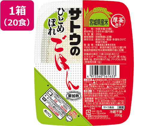 サトウ食品 サトウのごはん 宮城県産ひとめぼれ 20食 サトウ食品 サトウのごはん 宮城県産ひとめぼれ 20食