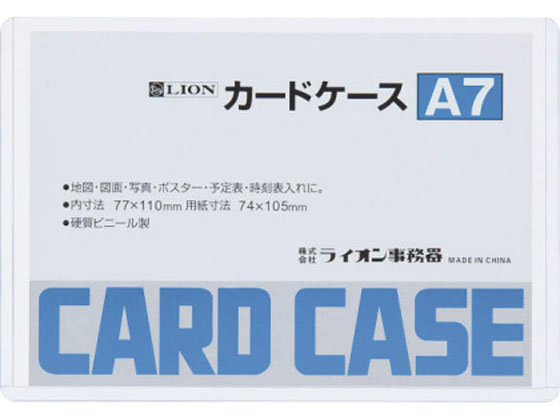 ライオン事務器 ハードカードケース(硬質) 塩化ビニール A7 262-16 ライオン事務器 ハードカードケース(硬質) 塩化ビニール A7 262-16