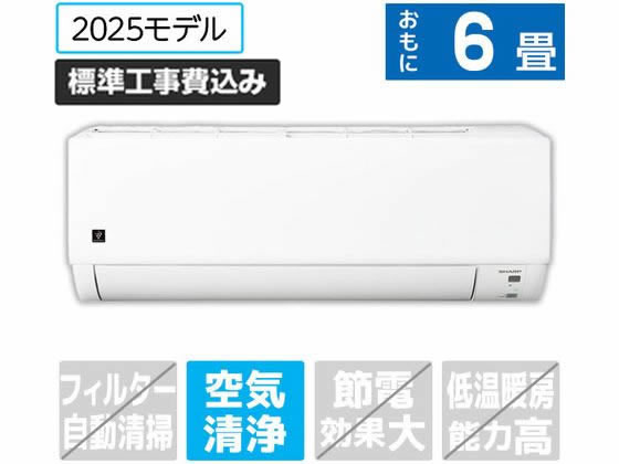 シャープ 【標準工事付】6畳向け 冷暖房エアコン プラズマクラスターエアコン DGシリーズ AY-T22DGS シャープ 【標準工事付】6畳向け 冷暖房エアコン プラズマクラスターエアコン DGシリーズ AY-T22DGS