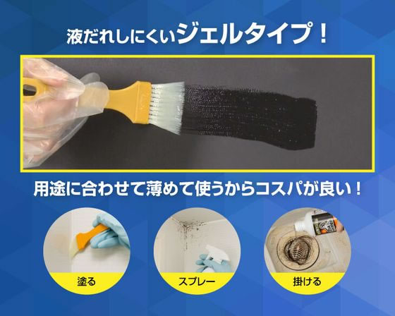 ファミリー・ライフ カビクリーンジェル 3本セット お掃除キット付き