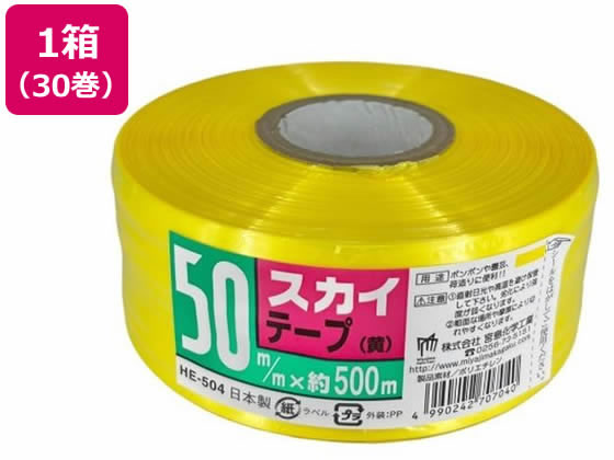 宮島化学 スカイテープ 50mm×500m 黄 30巻 HE504 宮島化学 スカイテープ 50mm×500m 黄 30巻 HE504