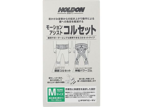 玉川衛材 ホルドン モーションアシストコルセット M ブラック 玉川衛材 ホルドン モーションアシストコルセット M ブラック