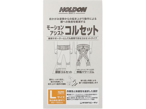 玉川衛材 ホルドン モーションアシストコルセット L ブラック 玉川衛材 ホルドン モーションアシストコルセット L ブラック