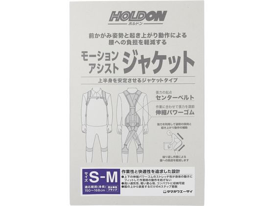 玉川衛材 ホルドン モーションアシストジャケット S-M ブラック 玉川衛材 ホルドン モーションアシストジャケット S-M ブラック
