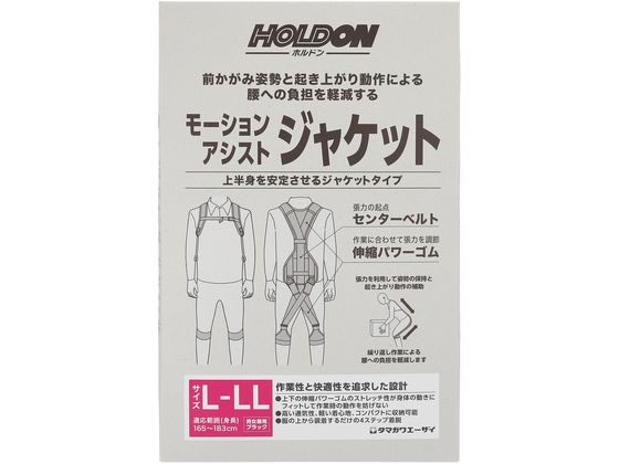 玉川衛材 ホルドン モーションアシストジャケット L-LL ブラック 玉川衛材 ホルドン モーションアシストジャケット L-LL ブラック