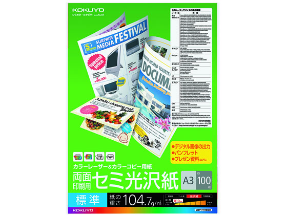 コクヨ カラーレーザー&カラーコピー用紙セミ光沢 A3 100枚 LBP-FH1830