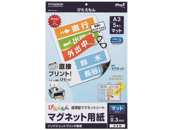 マグエックス ぴたえもん A3 MSP-02-A3-1