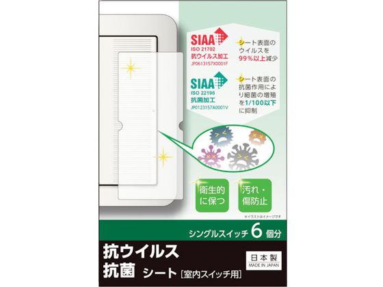 REVEX キズ・汚れ防止、抗ウイルス抗菌シート 室内ワイド形スイッチ用 シングルタイプ シングルスイッチ6個分 TSW01 REVEX キズ・汚れ防止、抗ウイルス抗菌シート 室内ワイド形スイッチ用 シングルタイプ シングルスイッチ6個分 TSW01