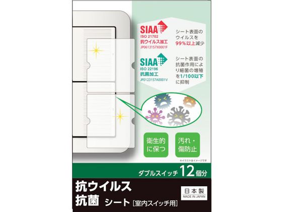 REVEX キズ・汚れ防止、抗ウイルス抗菌シート 室内ワイド形スイッチ用 ダブルタイプ ダブルスイッチ12個分 TSW02 REVEX キズ・汚れ防止、抗ウイルス抗菌シート 室内ワイド形スイッチ用 ダブルタイプ ダブルスイッチ12個分 TSW02