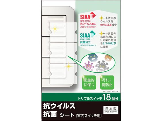 REVEX キズ・汚れ防止、抗ウイルス抗菌シート 室内ワイド形スイッチ用 トリプルタイプ トリプルスイッチ18個分 TSW03 REVEX キズ・汚れ防止、抗ウイルス抗菌シート 室内ワイド形スイッチ用 トリプルタイプ トリプルスイッチ18個分 TSW03