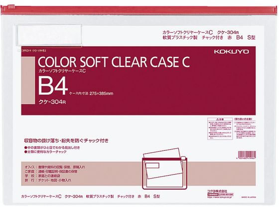 コクヨ カラーソフトクリヤーケースC〈マチなし〉 B4 赤 クケ-304R