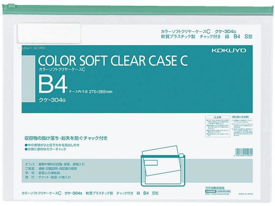 コクヨ カラーソフトクリヤーケースC〈マチなし〉 B4 緑 クケ-304G
