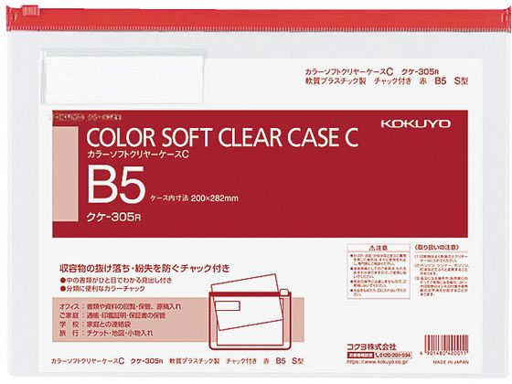 コクヨ カラーソフトクリヤーケースC〈マチなし〉 B5 赤 クケ-305R